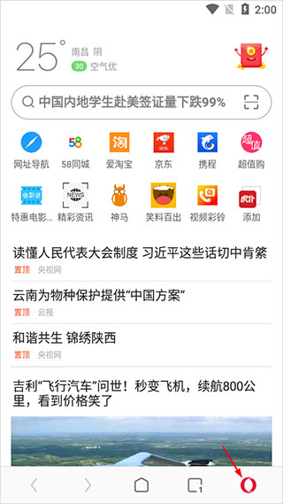 Opera浏览器