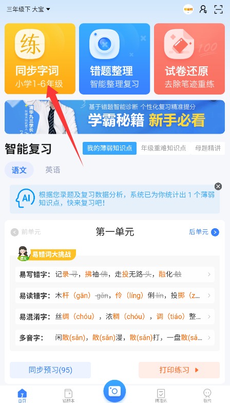 纠错大师