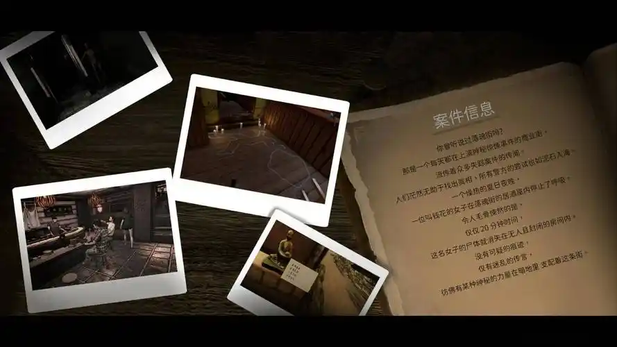 侦探冒险解谜