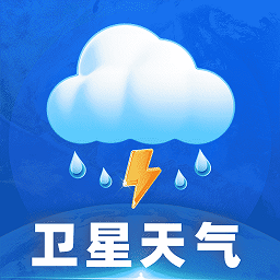 卫星准报天气