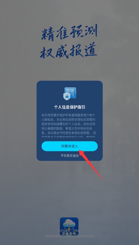 卫星准报天气