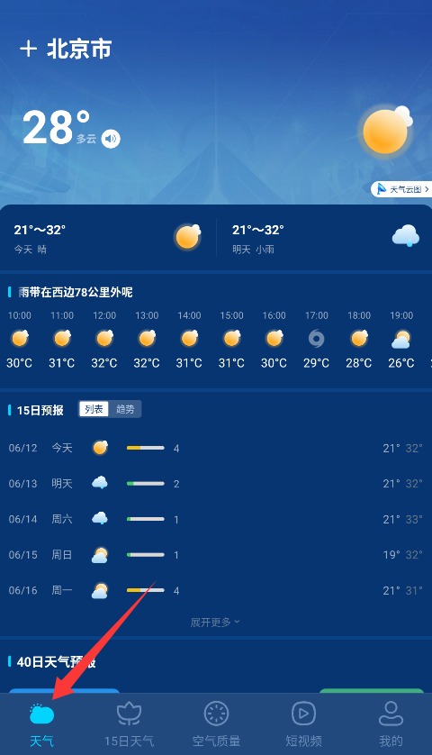 卫星准报天气