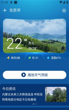 卫星准报天气