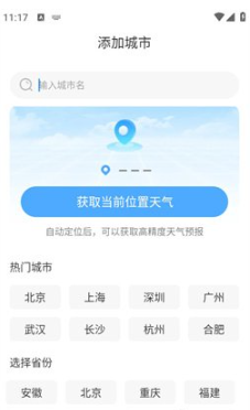 卫星准报天气