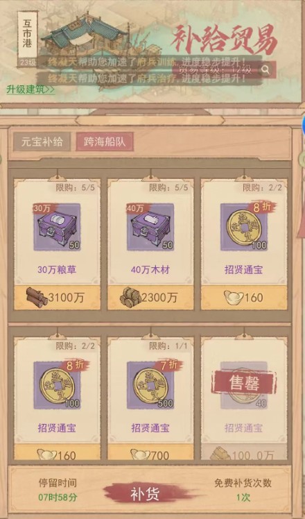 这城有良田互市港升级攻略