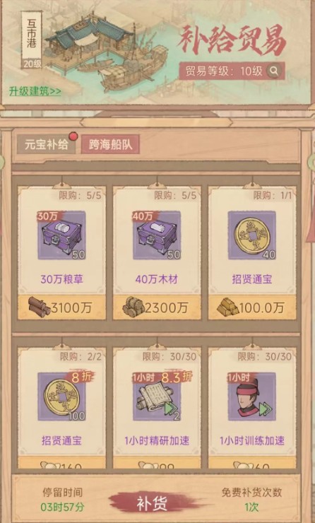 这城有良田互市港升级攻略