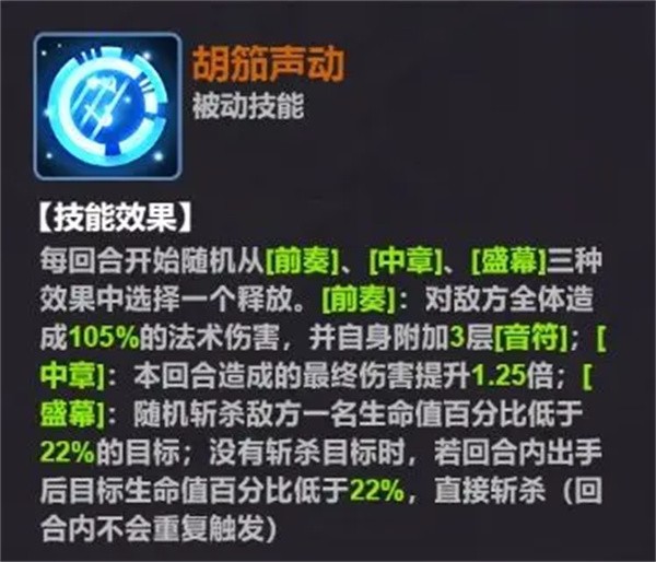 超维计划蔡文姬技能详解