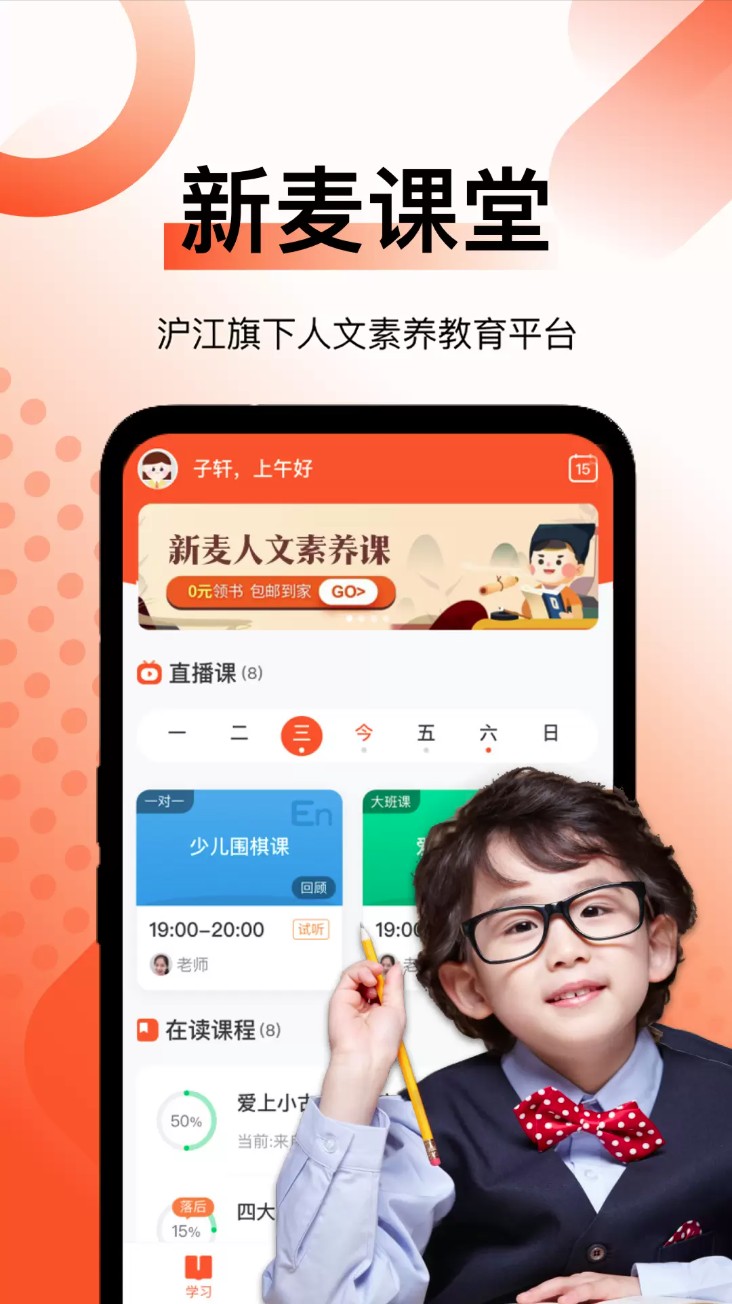 新麦课堂