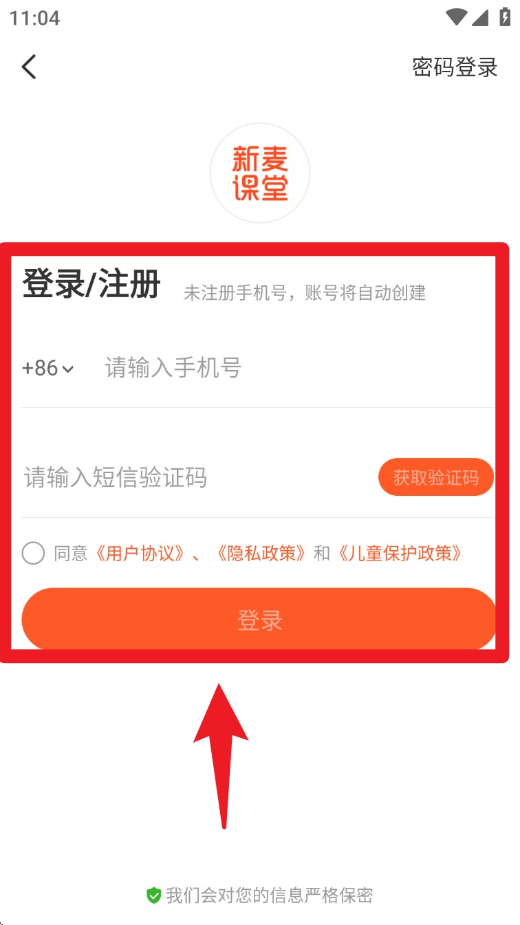 新麦课堂