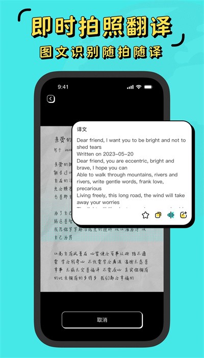 潮汕话翻译