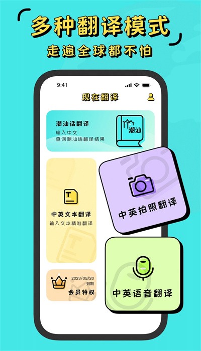 潮汕话翻译