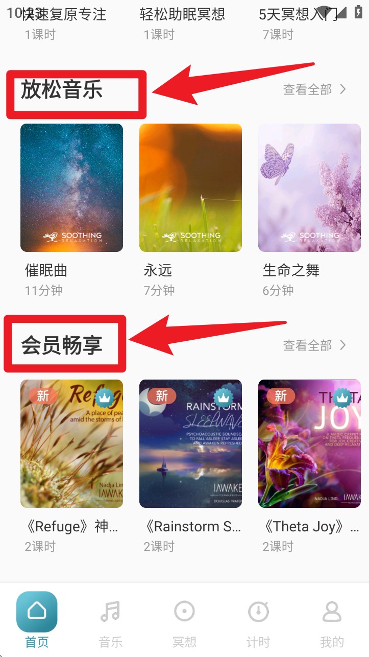 睿心冥想