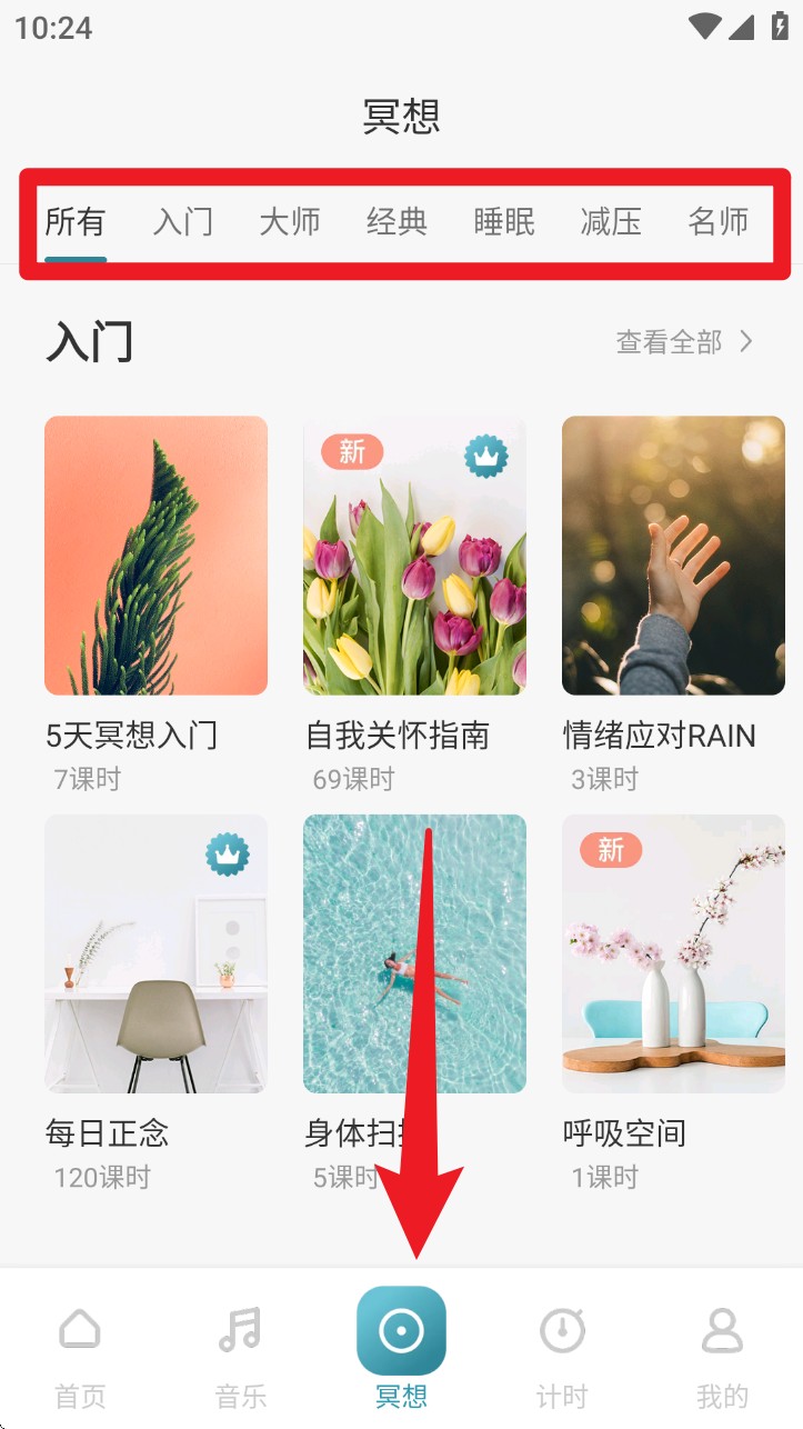 睿心冥想