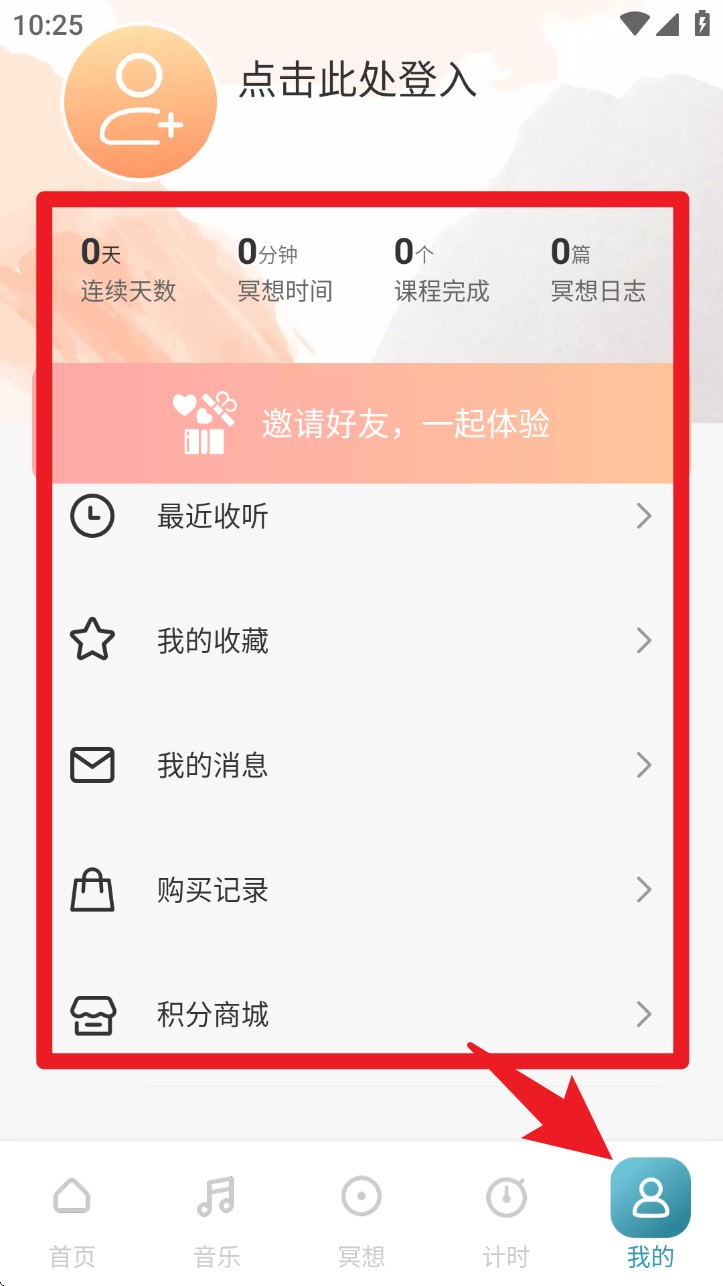 睿心冥想
