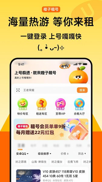 橙子租号