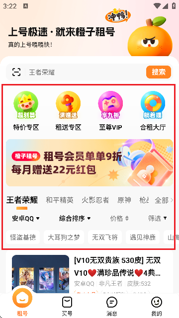橙子租号