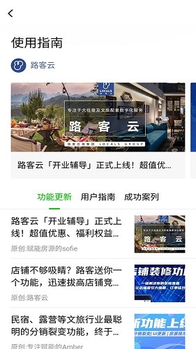 民宿宝APP