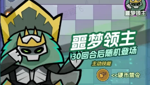 王者对决噩梦模式难点攻略大全
