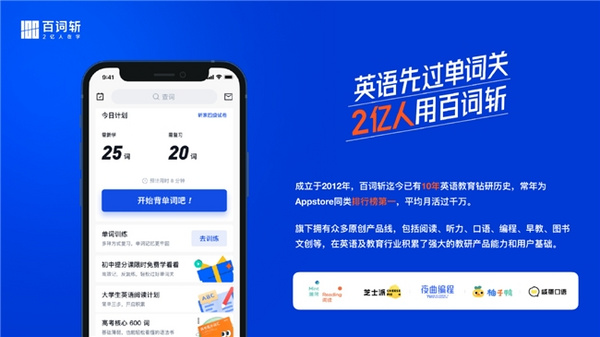 百词斩英语