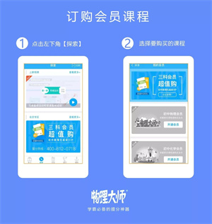 物理大师