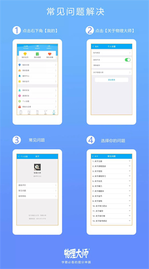 物理大师
