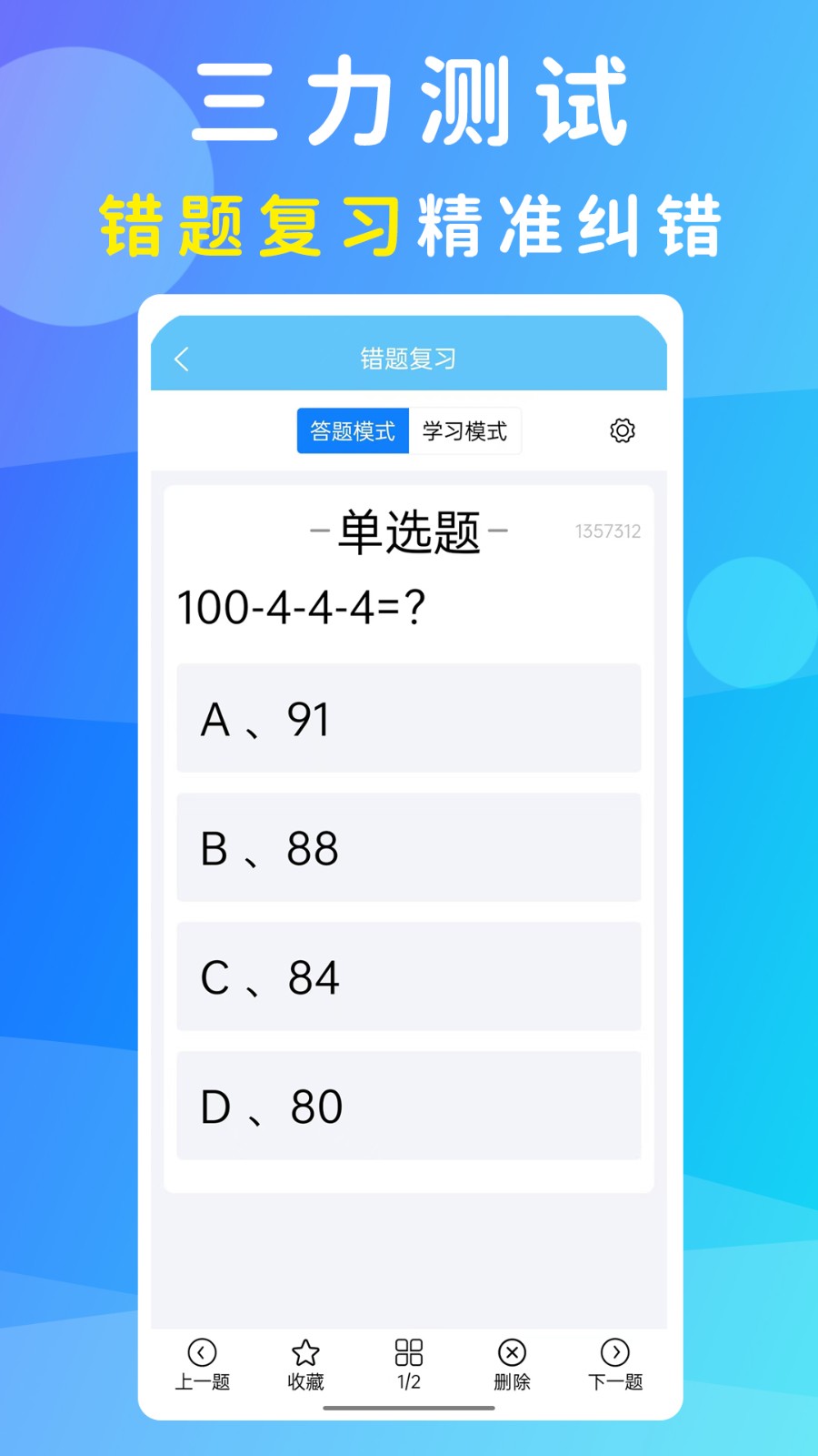 准橙三力测试