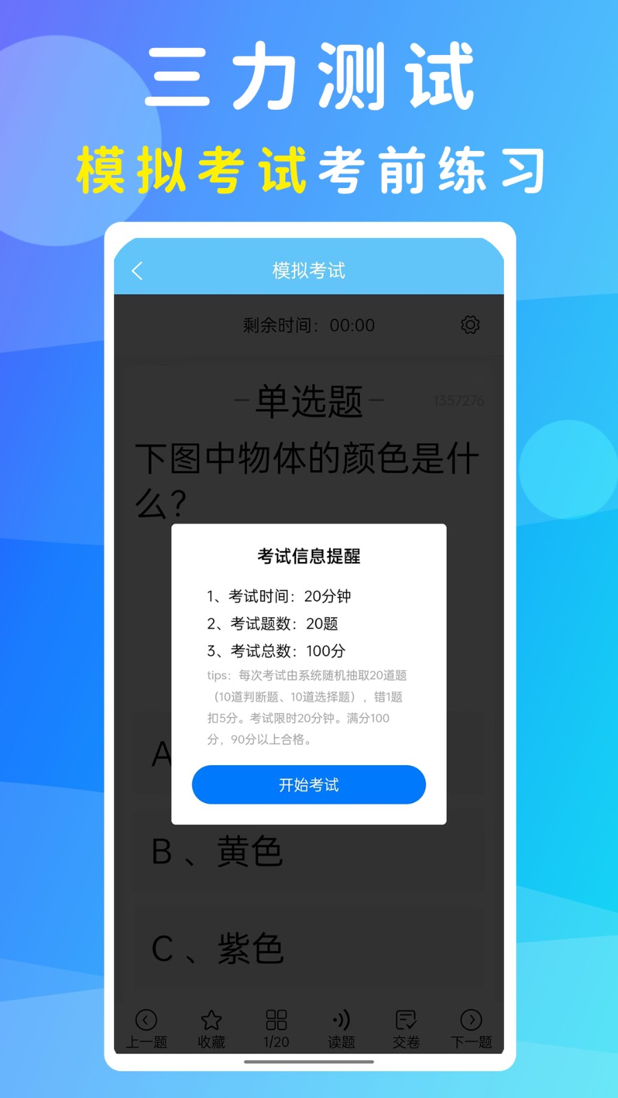 准橙三力测试