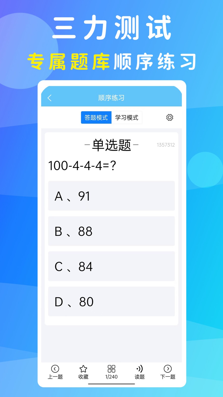 准橙三力测试