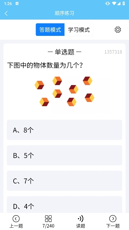 准橙三力测试
