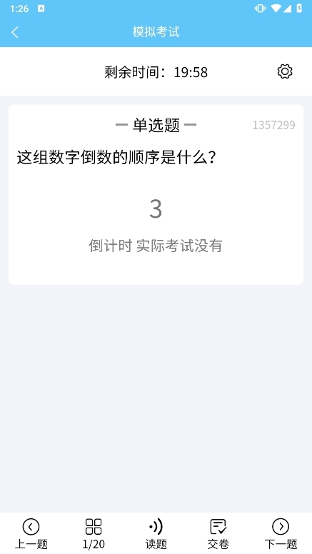 准橙三力测试