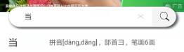 康熙字典