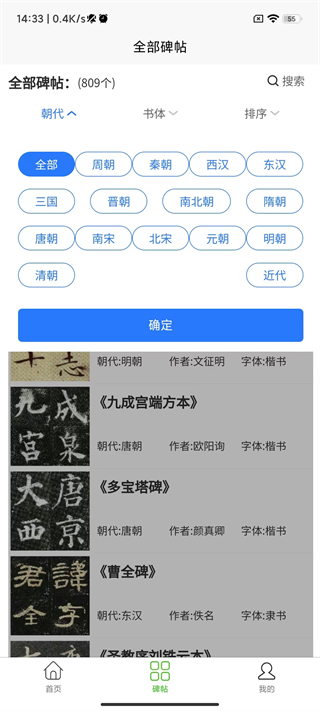 墨客书法字典