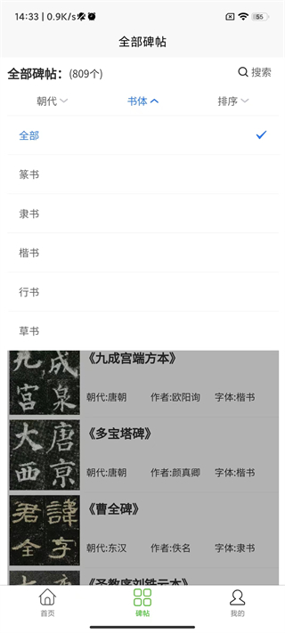 墨客书法字典