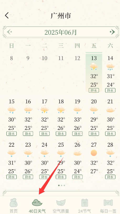 杏雨天气