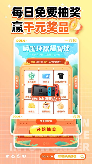 噢啦回收