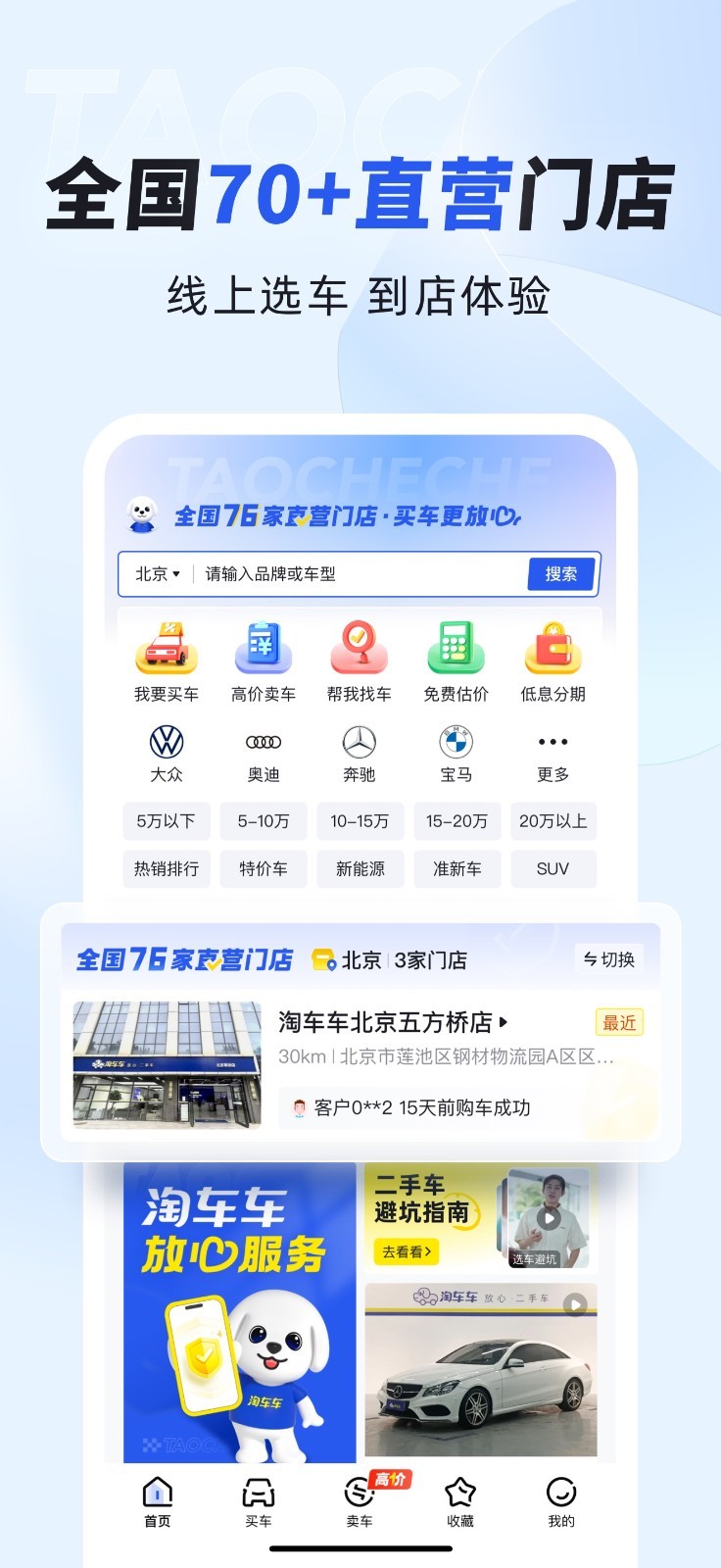 淘车车