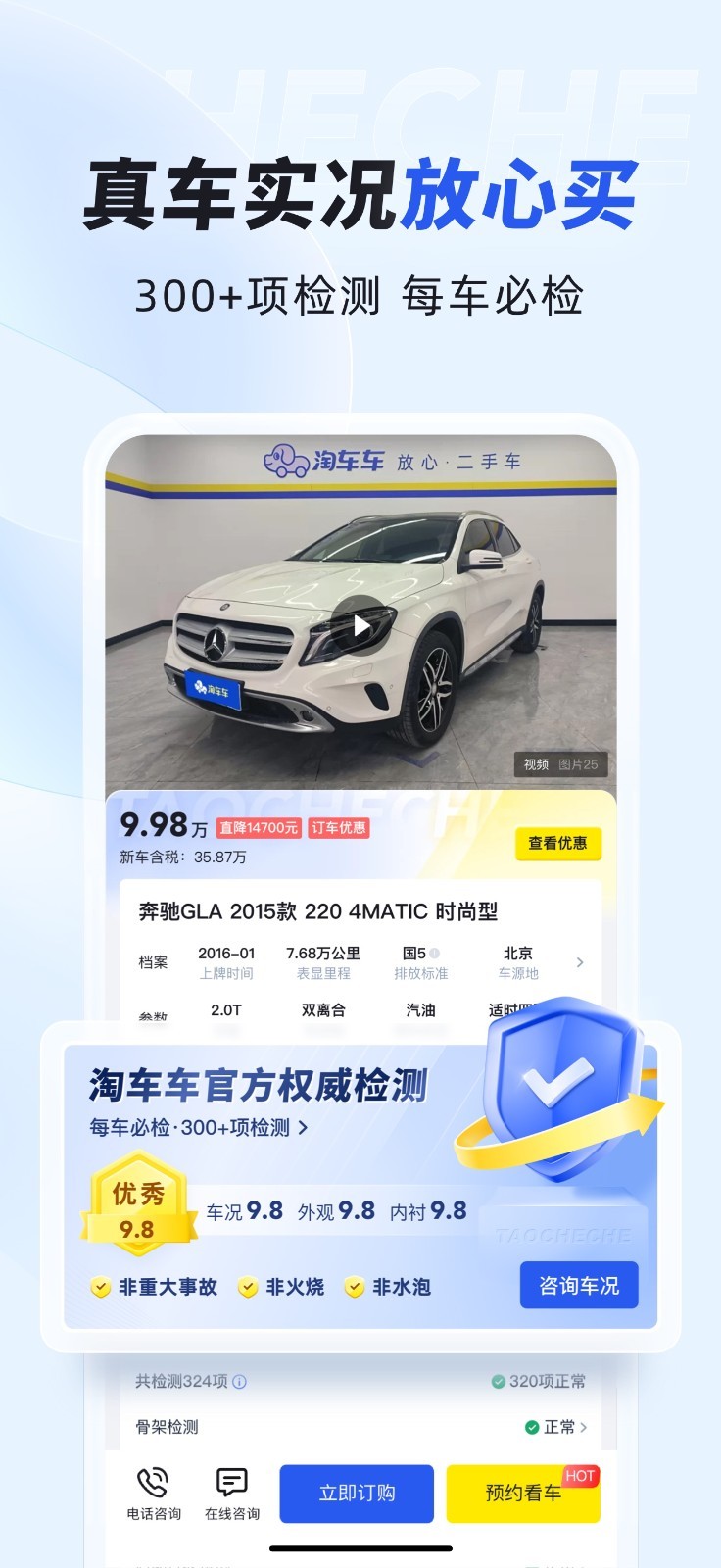 淘车车