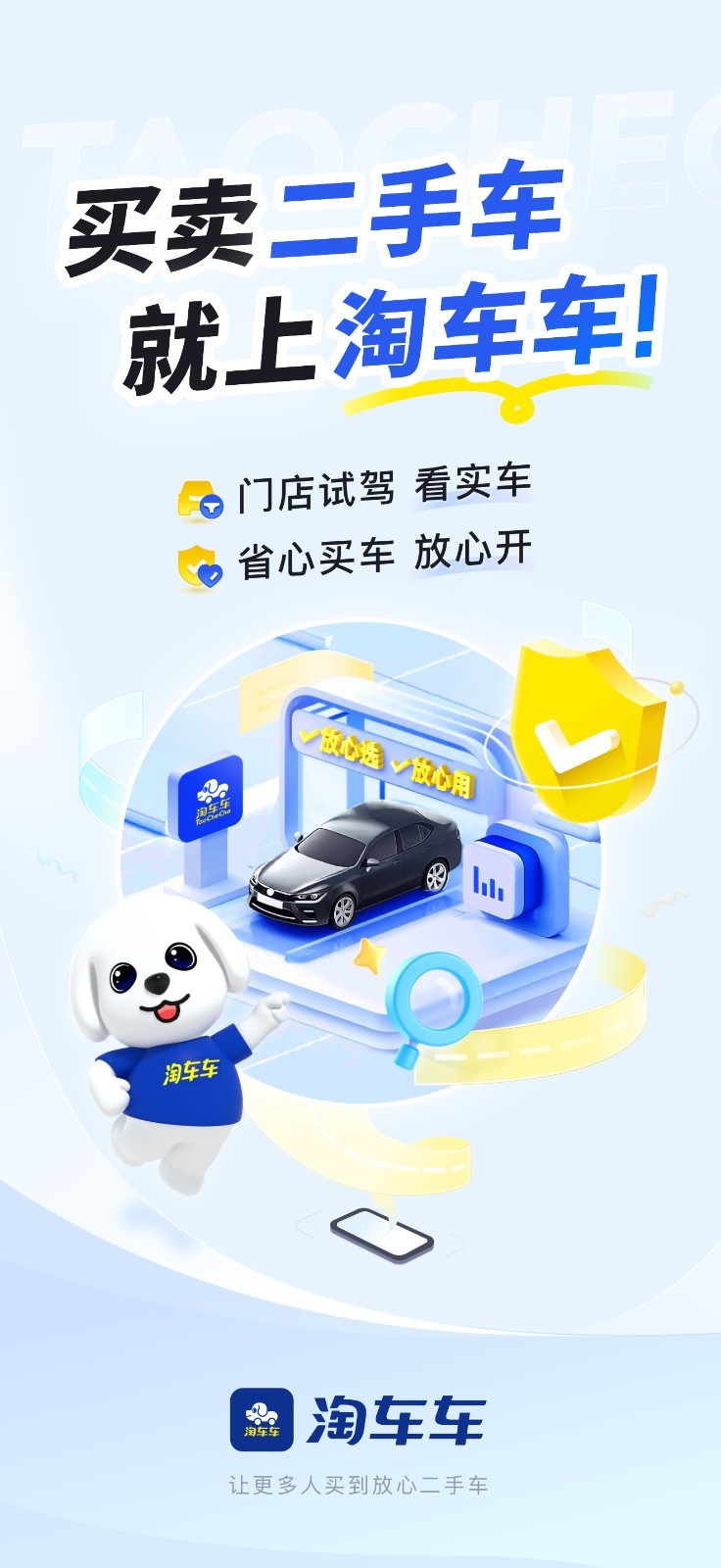 淘车车