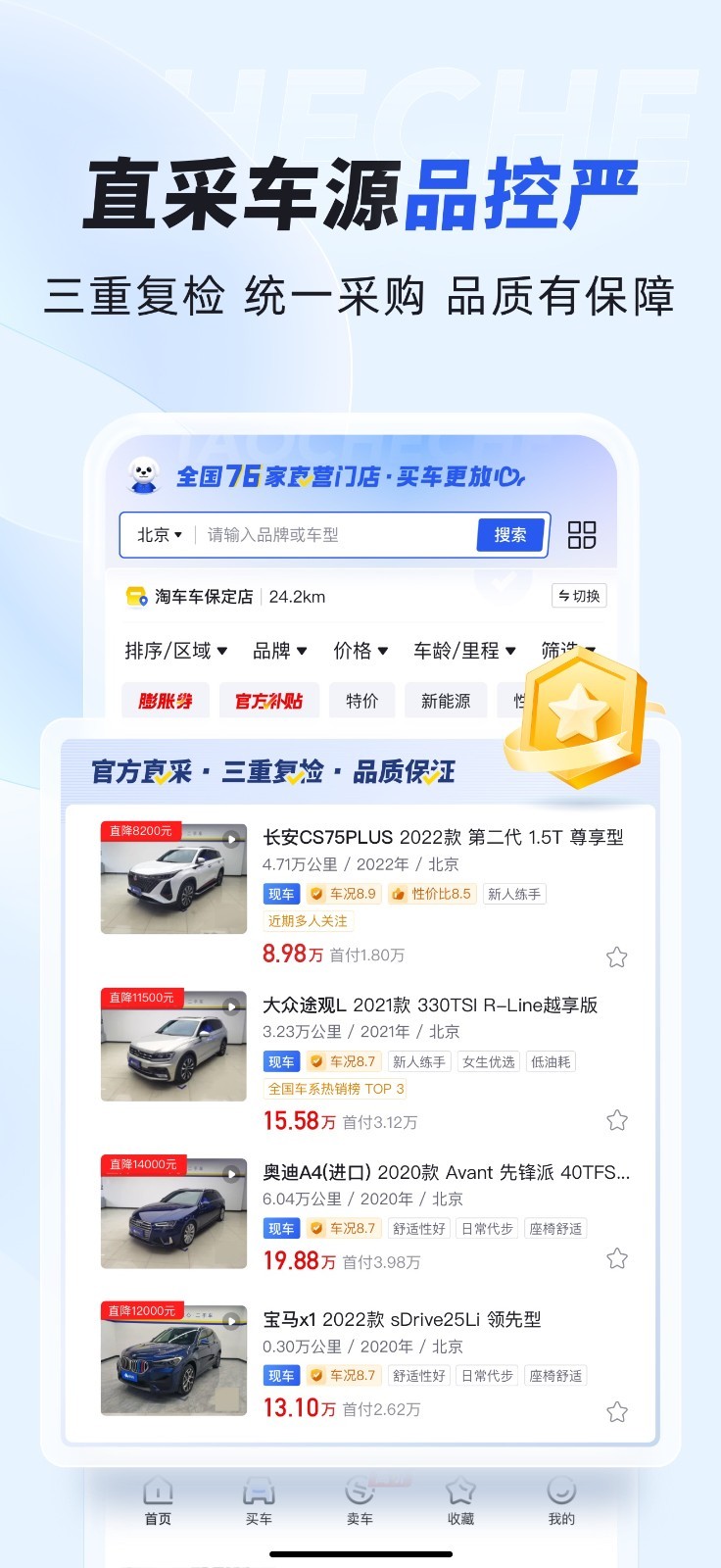 淘车车