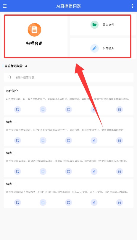 ai直播提词器