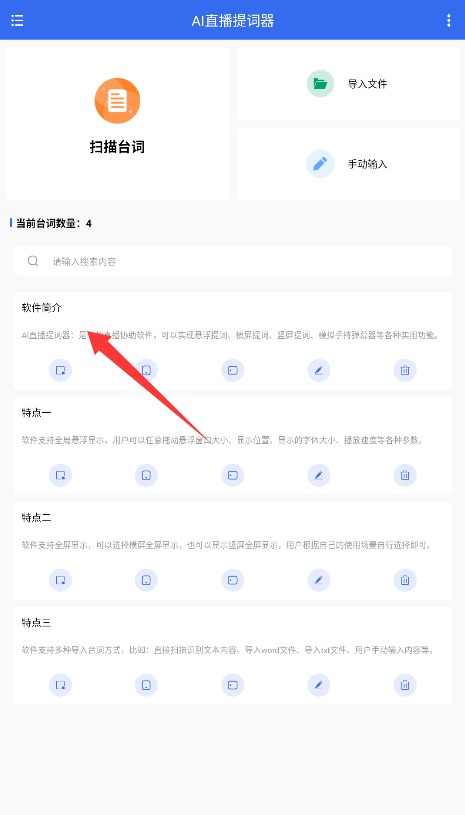 ai直播提词器
