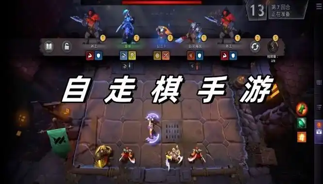 自走棋手游