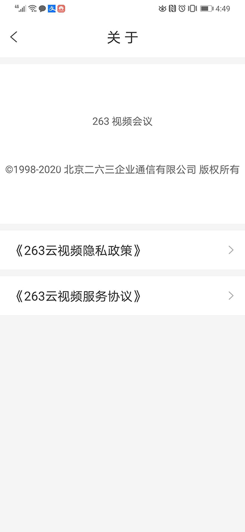 263视频会议