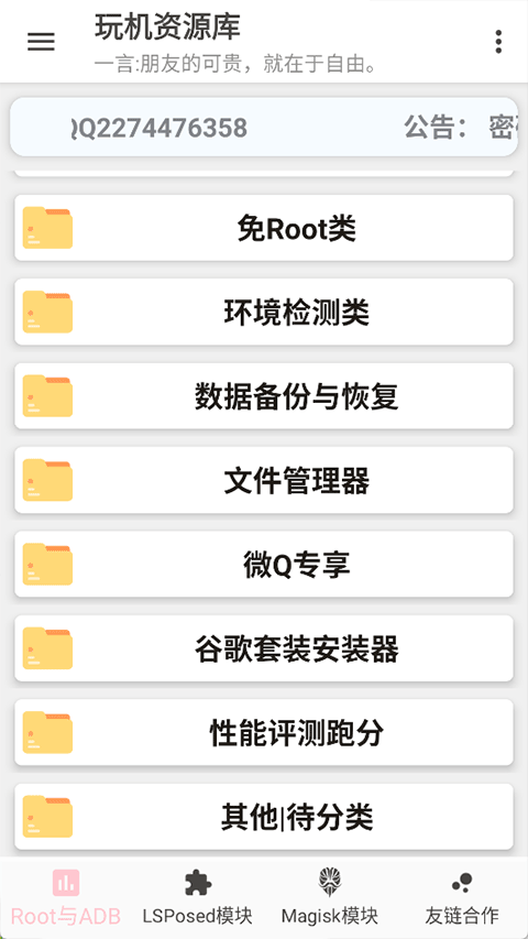 玩机资源库
