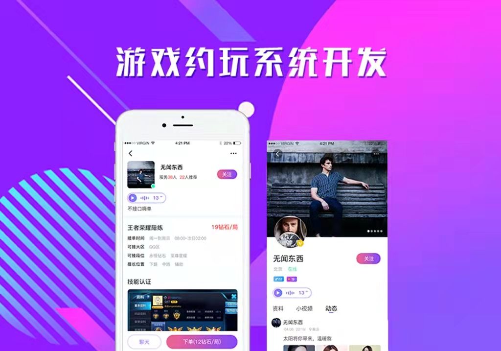游戏陪玩社交