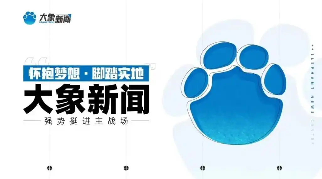 大象新闻
