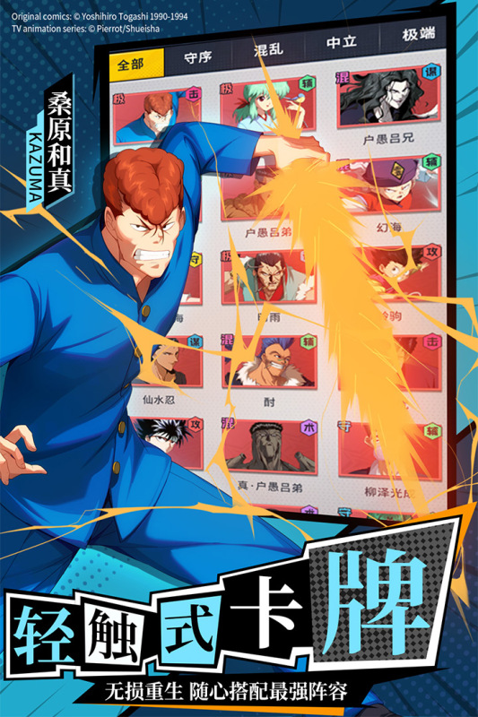 幽游白书宿命觉醒