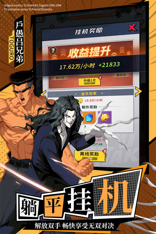 幽游白书宿命觉醒