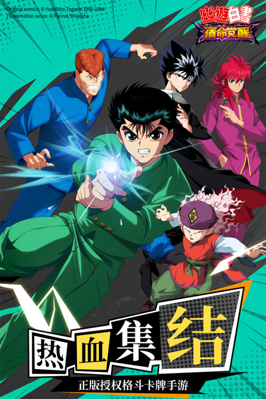幽游白书宿命觉醒