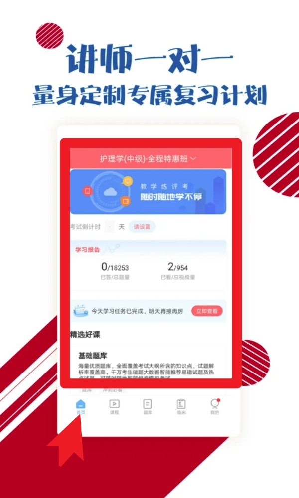 护士护师考试宝典